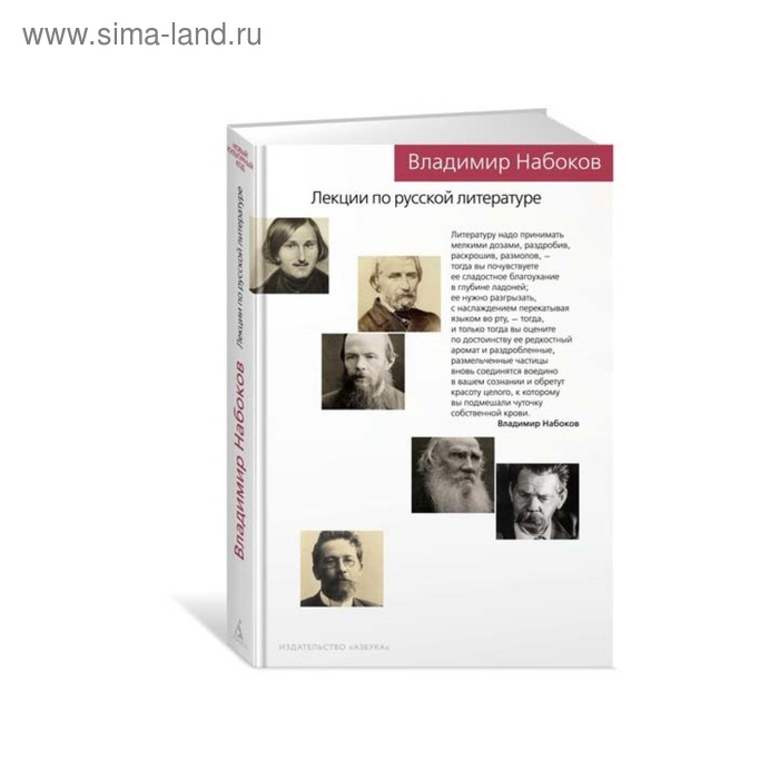 Новый культурный код. Лекции по русской литературе. Набоков В.
Новый культурный код. Лекции по русской литературе. Набоков В.