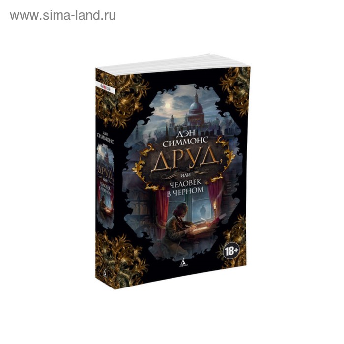 Друд, или Человек в черном. Симмонс Д.
Друд, или Человек в черном. Симмонс Д.