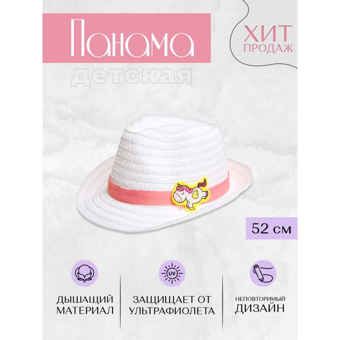 Панама детская, соломенная «Единорог», р-р. 52 см
Панама детская, соломенная «Единорог», р-р. 52 см