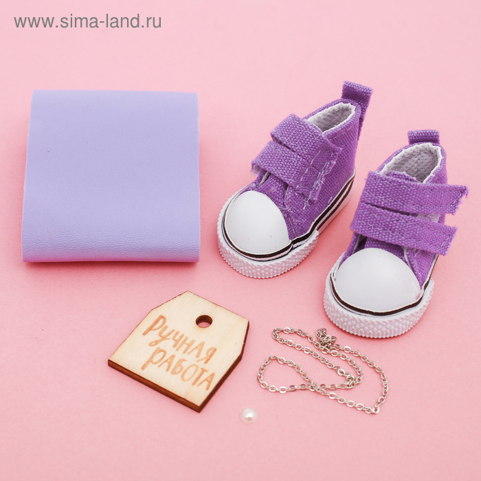 Кеды для куклы и набор по созданию сумочки «Милая незабудка», 9 × 4 × 3.5 см 
Кеды для куклы и набор по созданию сумочки «Милая незабудка», 9 × 4 × 3.5 см