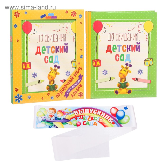 Набор: фотоальбом на 20 магнитных листов и лента выпускника в подарочной коробке "До свидания, детский сад!"
Набор: фотоальбом на 20 магнитных листов и лента выпускника в подарочной коробке "До свидания, детский сад!"