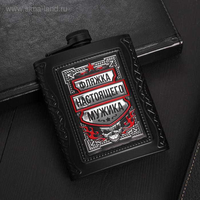 Фляжка "Фляжка настоящего мужика", 210 мл
Фляжка "Фляжка настоящего мужика", 210 мл