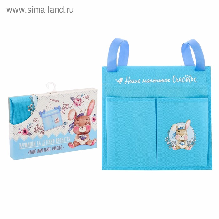 Кармашки на детскую кроватку "Наше маленькое счастье" для мальчика, 2 отделения
Кармашки на детскую кроватку "Наше маленькое счастье" для мальчика, 2 отделения