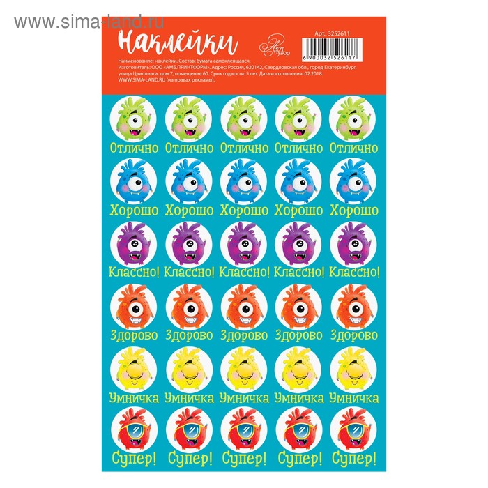 Бумажные наклейки оценки «Монстрики», 10,5 × 18 см
Бумажные наклейки оценки «Монстрики», 10,5 × 18 см