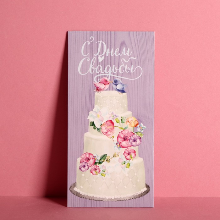 Конверт для денег "Свадебный торт" 16,5 х 8 см
Конверт для денег "Свадебный торт" 16,5 х 8 см