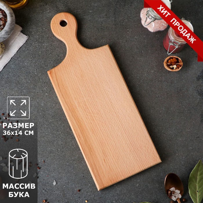 Доска разделочная, прямоугольная, с ручкой, 36 х 14 см, цельный массив бука
Доска разделочная, прямоугольная, с ручкой, 36 х 14 см, цельный массив бука
