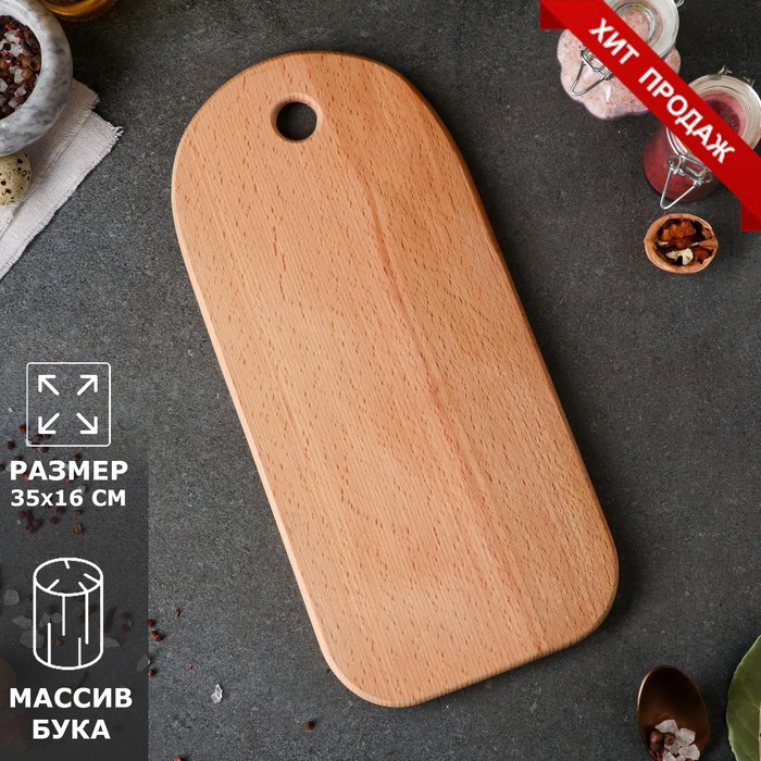 Доска разделочная, полуовальная, 35 х 16 см, цельный массив бука 
Доска разделочная, полуовальная, 35 х 16 см, цельный массив бука