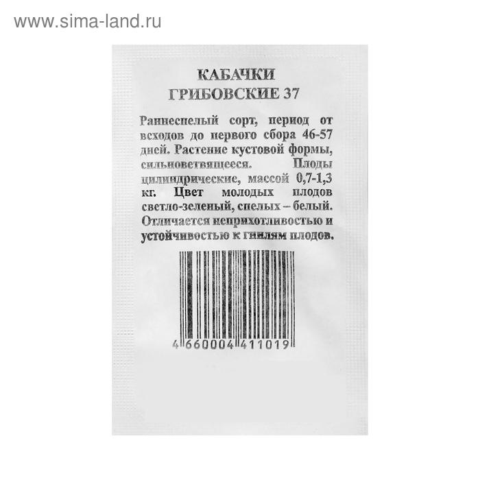 Семена Кабачок "Грибовские 37", б/п, 12 шт.
Семена Кабачок "Грибовские 37", б/п, 12 шт.