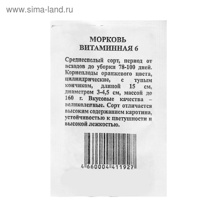 Семена Морковь "Витаминная 6" б/п, 2 гр.
Семена Морковь "Витаминная 6" б/п, 2 гр.