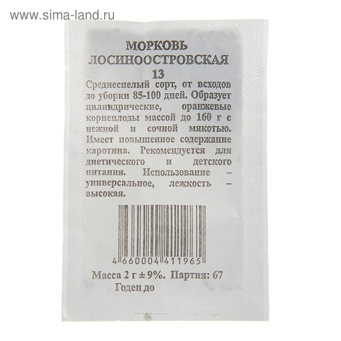 Семена Морковь "Лосиноостровская 13" б/п, 2 гр.
Семена Морковь "Лосиноостровская 13" б/п, 2 гр.