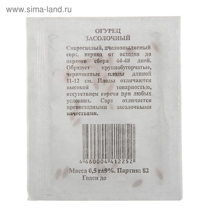Семена Огурец "Засолочный", скороспелый, пчелоопыляемый, б/п, 0,5 гр.
Семена Огурец "Засолочный", скороспелый, пчелоопыляемый, б/п, 0,5 гр.