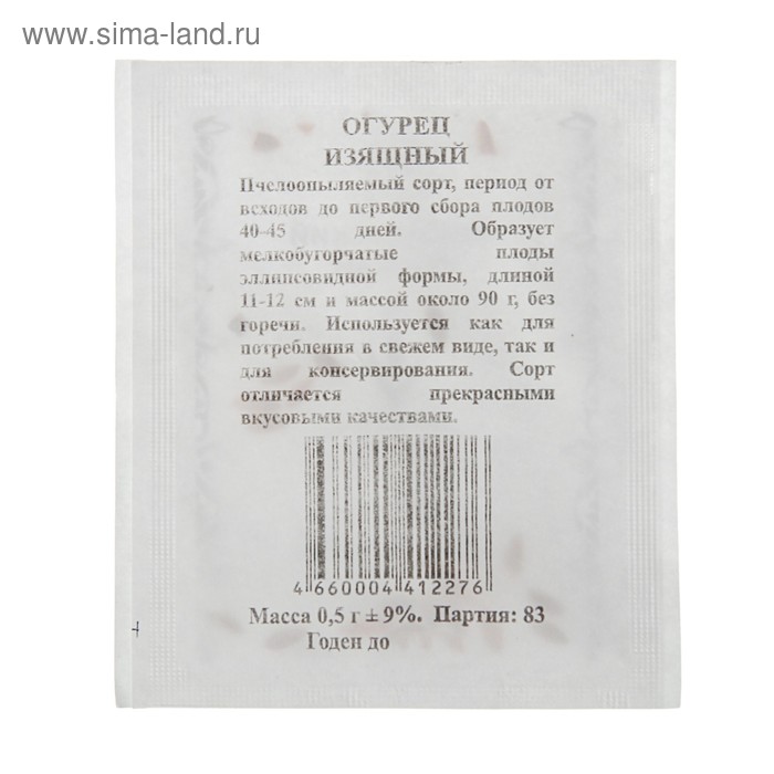 Семена Огурец "Изящный" пчелоопыляемый, б/п, 0,5 гр.
Семена Огурец "Изящный" пчелоопыляемый, б/п, 0,5 гр.