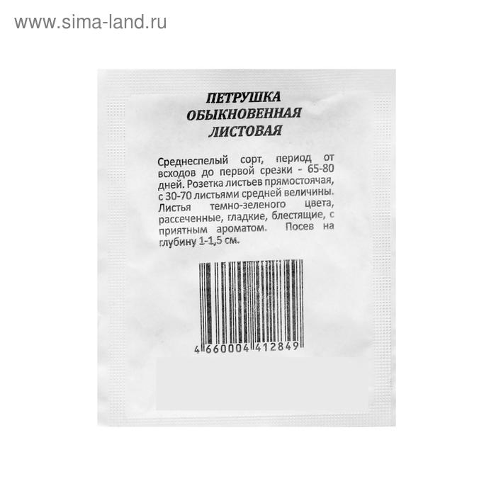 Семена Петрушка "Обыкновенная листовая" б/п, 2 гр.
Семена Петрушка "Обыкновенная листовая" б/п, 2 гр.