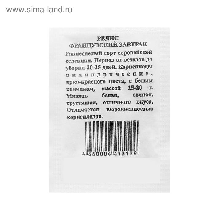 Семена Редис "Французский завтрак" б/п, 2 г
Семена Редис "Французский завтрак" б/п, 2 г