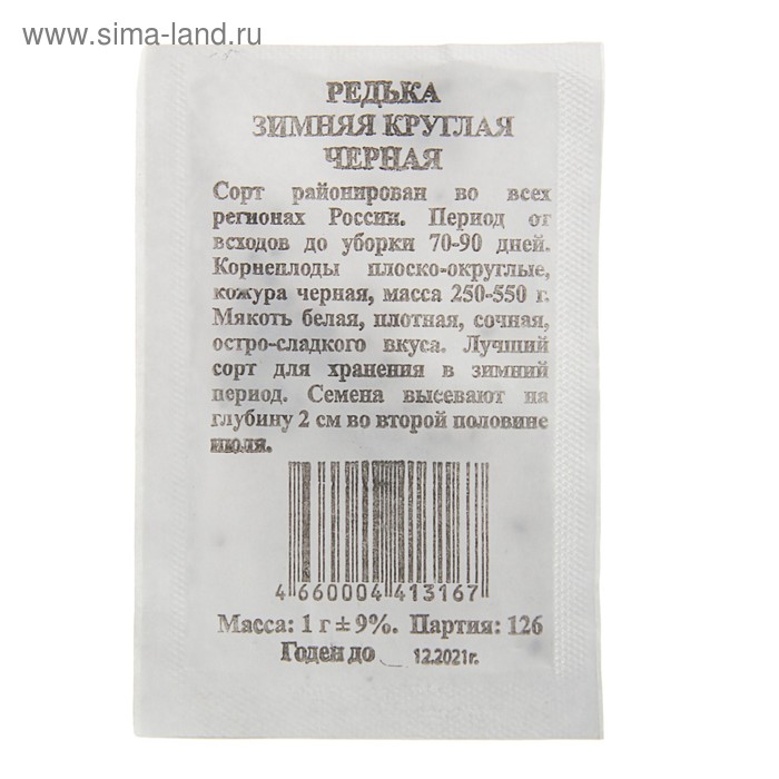 Семена Редька "Зимняя круглая" черная, б/п, 1 гр.
Семена Редька "Зимняя круглая" черная, б/п, 1 гр.