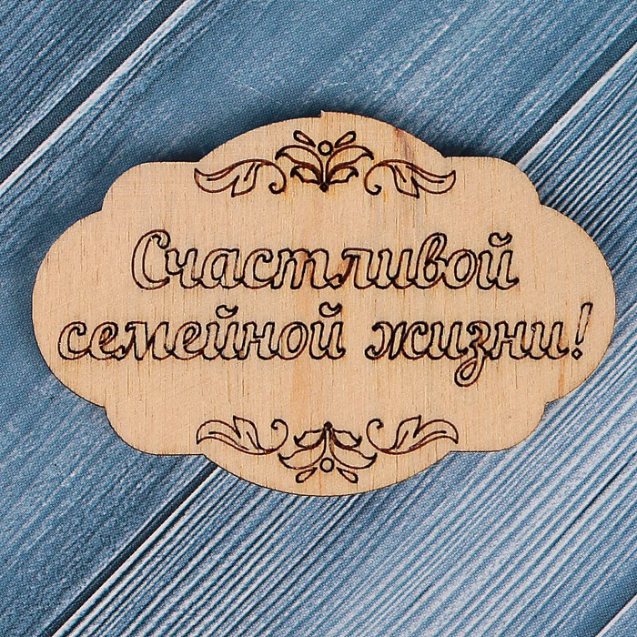 Поздравления С Началом Семейной Жизни