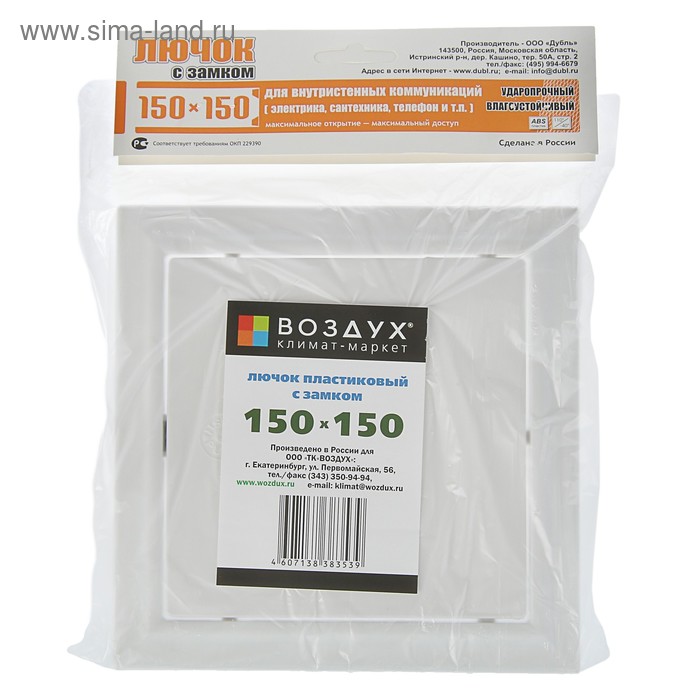 Люк ревизионный с замком Д150х150, 150х150 мм
Люк ревизионный с замком Д150х150, 150х150 мм