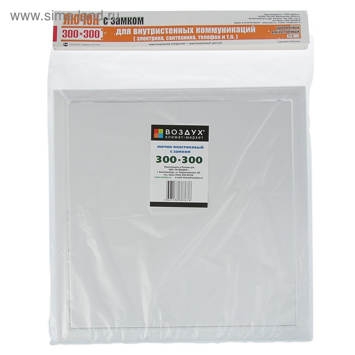 Люк ревизионный "Воздух", 300х300 мм, пластик, с замком
Люк ревизионный "Воздух", 300х300 мм, пластик, с замком