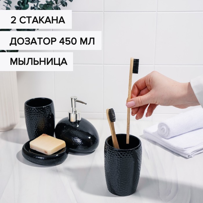 Набор аксессуаров для ванной комнаты «Камни», 4 предмета (дозатор 450 мл, мыльница, 2 стакана), цвет чёрный
Набор аксессуаров для ванной комнаты «Камни», 4 предмета (дозатор 450 мл, мыльница, 2 стакана), цвет чёрный
