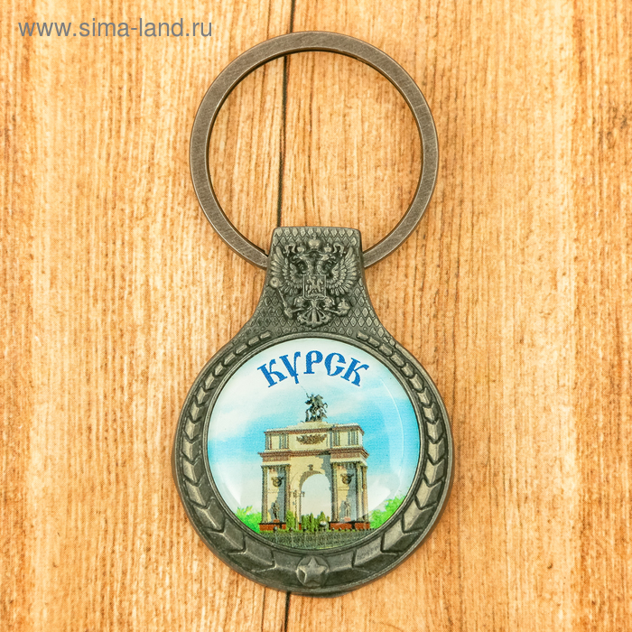 Брелок «Курск»
Брелок «Курск»