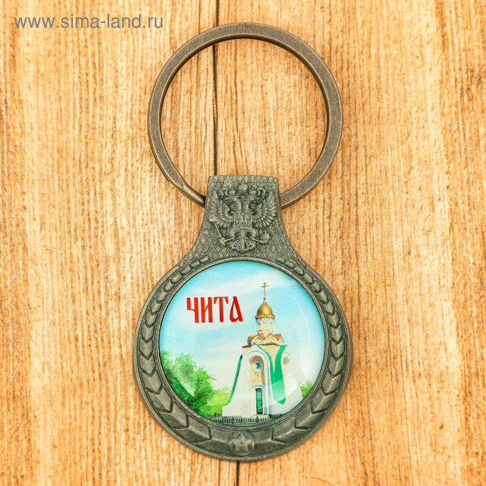 Брелок «Чита»
Брелок «Чита»