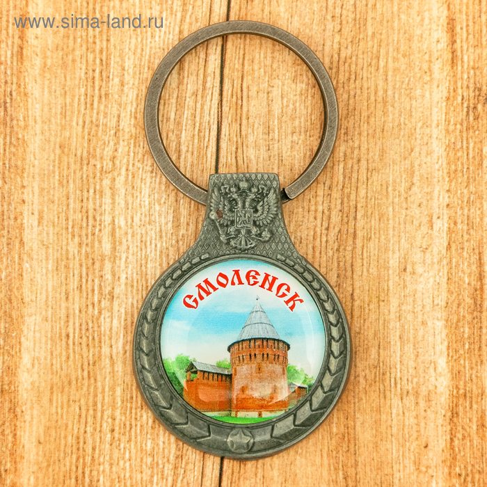 Брелок «Смоленск» 
Брелок «Смоленск»