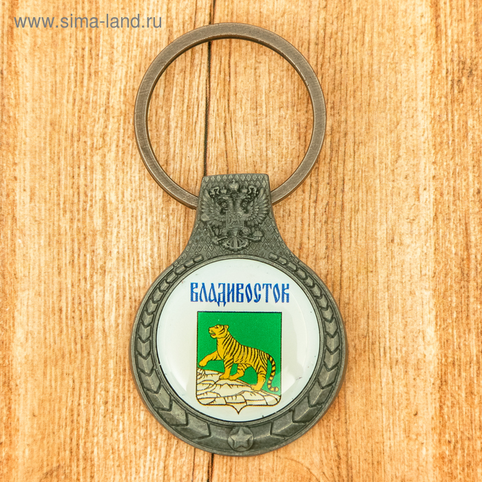 Брелок «Владивосток. Герб»
Брелок «Владивосток. Герб»