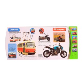 Музыкальная книга «Такие нужные машины», 12 стр.
Музыкальная книга «Такие нужные машины», 12 стр.