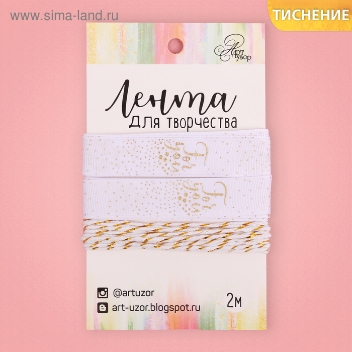 Лента декоративная репсовая For you, 1,5 см × 2 м
Лента декоративная репсовая For you, 1,5 см × 2 м