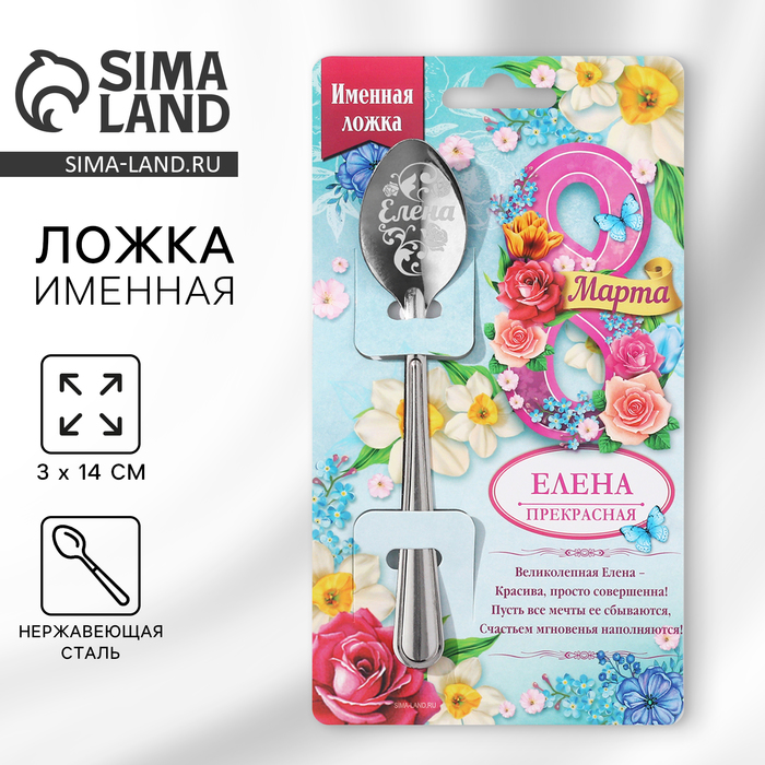 фото Ложка с гравировкой именная «елена»