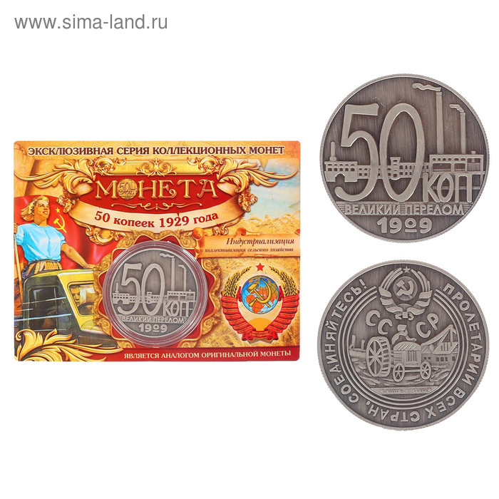 Монета "50 копеек 1929 года"
Монета "50 копеек 1929 года"