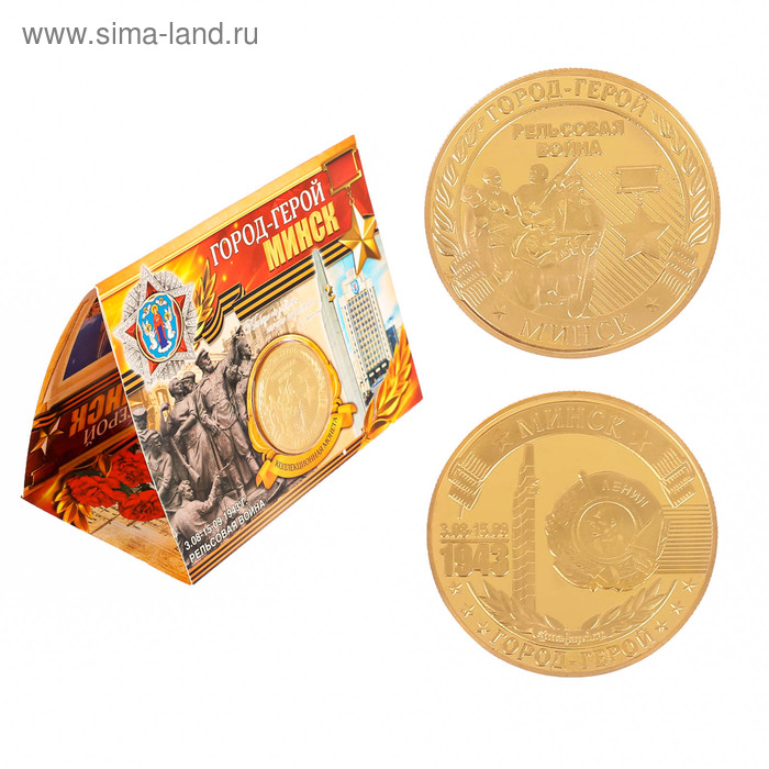Монета город-герой "Минск"
Монета город-герой "Минск"
