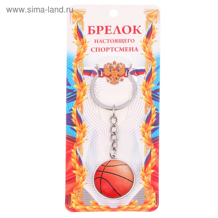 Брелок спорт "Баскетбольный мяч"
Брелок спорт "Баскетбольный мяч"