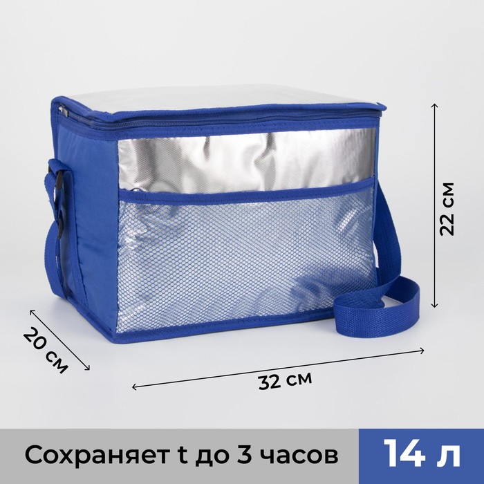 Термосумка на молнии 14 л, наружный карман, цвет синий
Термосумка на молнии 14 л, наружный карман, цвет синий