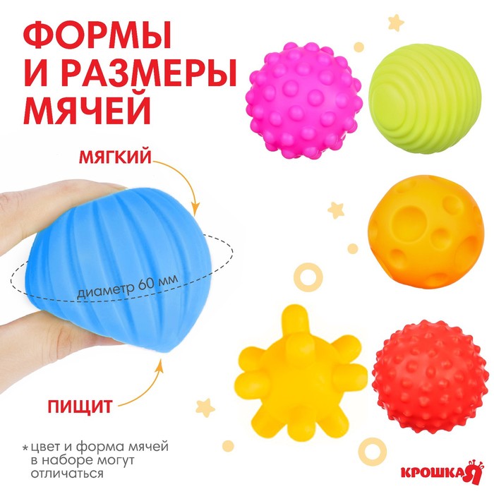 фото Набор развивающих тактильных мячиков «космос», с пищалкой, 6 шт, виды микс, крошка я