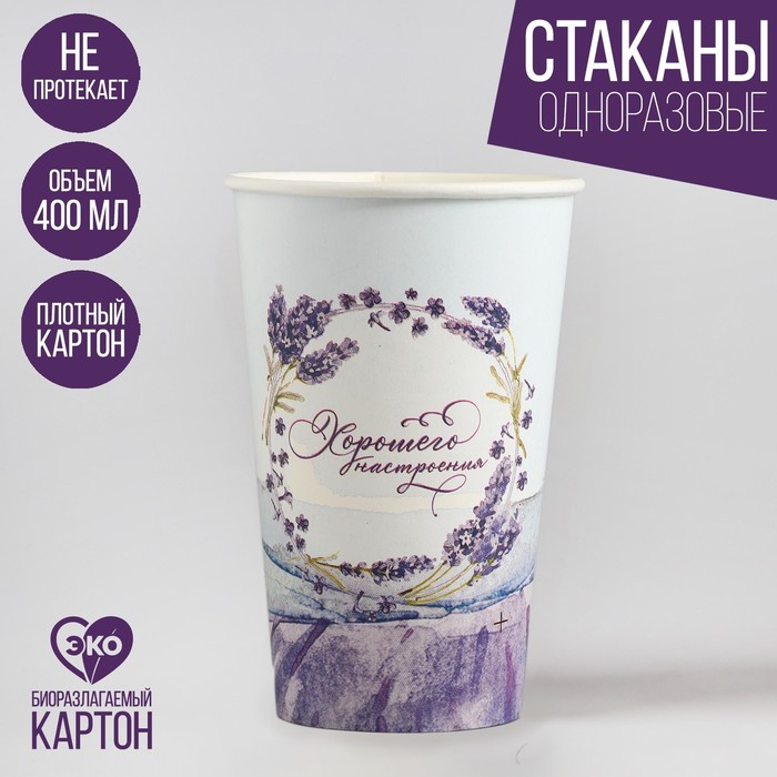 Стакан бумажный «Лаванда», 400 мл 
Стакан бумажный «Лаванда», 400 мл