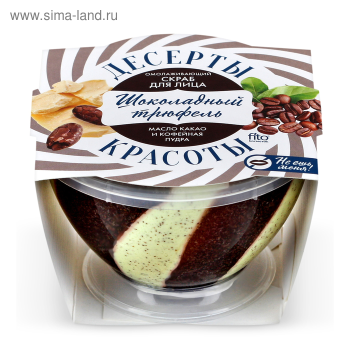 Скраб для лица "Десерты красоты" омолаживающий «Шоколадный трюфель», 220 мл 
Скраб для лица "Десерты красоты" омолаживающий «Шоколадный трюфель», 220 мл