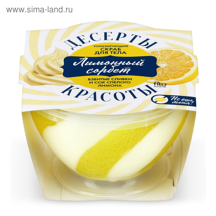 Скраб для тела "Десерты красоты" тонизирующий «Лимонный сорбет», 220 мл
Скраб для тела "Десерты красоты" тонизирующий «Лимонный сорбет», 220 мл