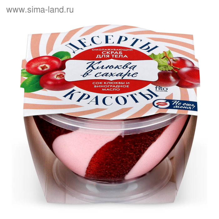 Скраб для тела "Десерты красоты" омолаживающий «Клюква в сахаре», 220 мл
Скраб для тела "Десерты красоты" омолаживающий «Клюква в сахаре», 220 мл