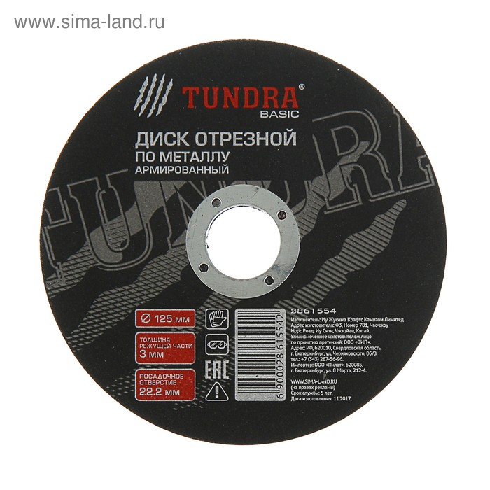 Круг отрезной по металлу ТУНДРА, армированный, 125 х 3.0 х 22 мм
Круг отрезной по металлу ТУНДРА, армированный, 125 х 3.0 х 22 мм