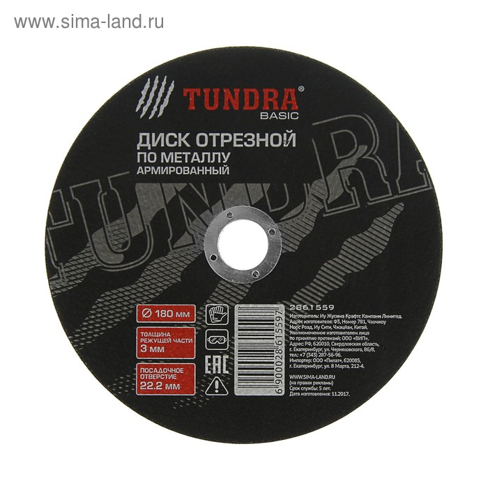 Круг отрезной по металлу ТУНДРА, армированный, 180 х 3.0 х 22 мм
Круг отрезной по металлу ТУНДРА, армированный, 180 х 3.0 х 22 мм