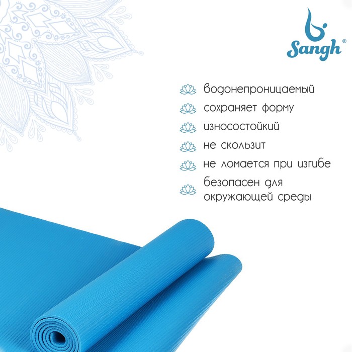 фото Коврик для йоги sangh, 173х61х0,4 см, цвет синий