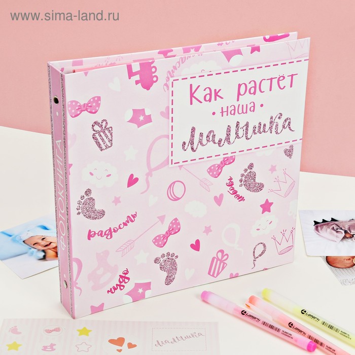 Фотокнига с наклейками "Как растет наша малышка", 26 х 26 см
Фотокнига с наклейками "Как растет наша малышка", 26 х 26 см