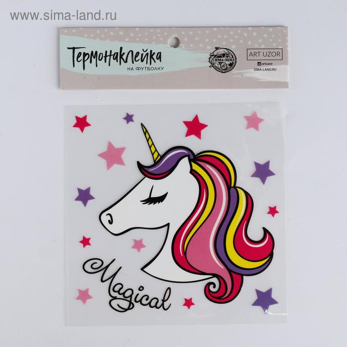 Термонаклейка для декорирования текстильных изделий детская Magical, 14 х 14 см
Термонаклейка для декорирования текстильных изделий детская Magical, 14 х 14 см