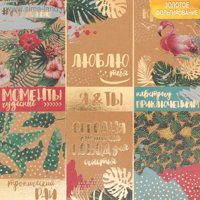 Бумага крафтовая для скрапбукинга с фольгированием «Расправь крылья», 20 × 20 см, 300 г/м
Бумага крафтовая для скрапбукинга с фольгированием «Расправь крылья», 20 × 20 см, 300 г/м