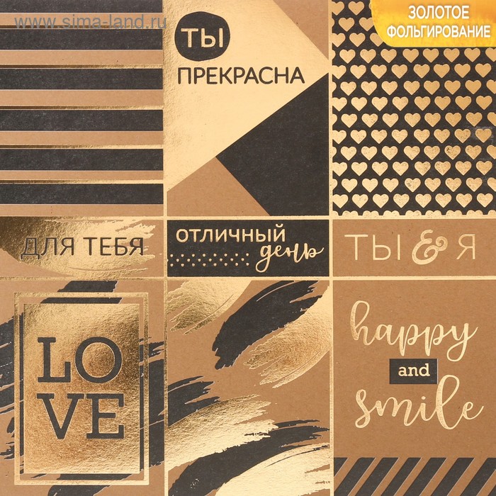 Бумага крафтовая для скрапбукинга с фольгированием «Отличный день», 20 × 20 см, 300 г/м
Бумага крафтовая для скрапбукинга с фольгированием «Отличный день», 20 × 20 см, 300 г/м