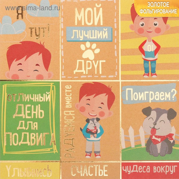 Бумага крафтовая для скрапбукинга с фольгированием «Чудеса вокруг», 20 х 20 см, 300 г/м
Бумага крафтовая для скрапбукинга с фольгированием «Чудеса вокруг», 20 х 20 см, 300 г/м