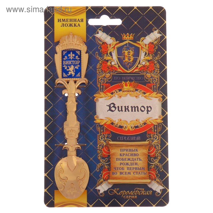 фото Ложка именная со вставкой "виктор"