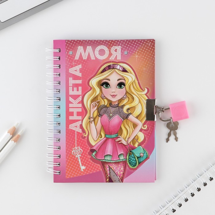 Анкета для девочек на замочке «Моя анкета», А6, твёрдая обложка, 80 страниц
Анкета для девочек на замочке «Моя анкета», А6, твёрдая обложка, 80 страниц