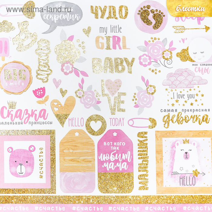 Бумага для скрапбукинга с блёстками «Малышка», 30,5 х 30,5см, 180 г/м
Бумага для скрапбукинга с блёстками «Малышка», 30,5 х 30,5см, 180 г/м